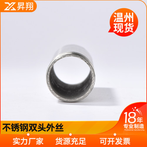 不锈钢316L加长150MM双头丝外丝管子201水管圆管加长双头丝4分