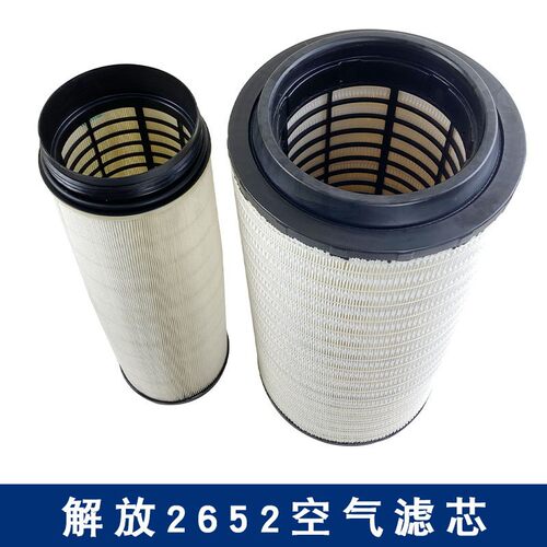 2652空气滤芯原厂配件适用解放j6p空气滤芯jh6一汽青岛滤清器亿利