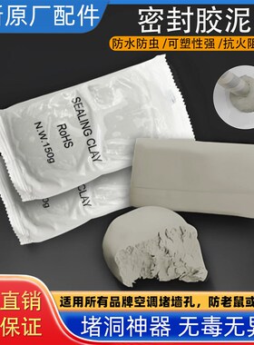 空调孔密封胶泥橡皮泥泥灰防水防鼠家用堵墙补墙洞神器胶泥