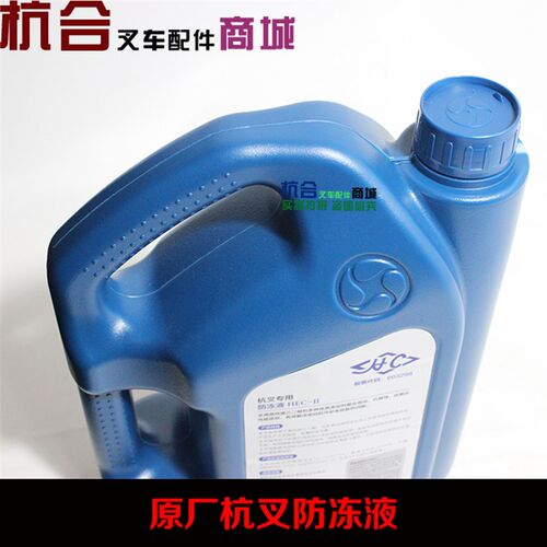 杭叉原厂叉车防冻液4L HEC-II 杭叉合力龙工防冻液冷却液-35度