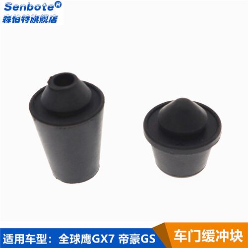 适用吉利全球鹰GX7车门缓冲块英伦SX7前后门缓冲胶垫帝豪GS胶块