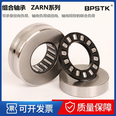ZARN组合滚针轴承1545 1747 2052 2062 2557 2572 3062 3080 TN