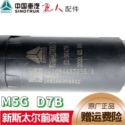 新斯太尔减震器D7B前悬减震新M5G驾驶室前弹簧配件WG1684437033/1