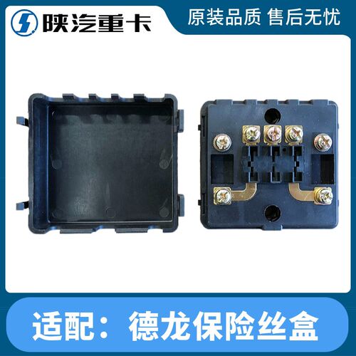 适配陕汽重卡德龙F3000新M3000X3000保险丝盒五路SZ971000712包邮
