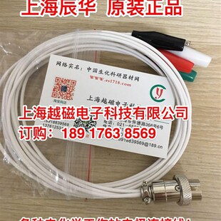 辰华CHI605E/CHI630E/CHI630D电化学工作站电极连接线 连接线