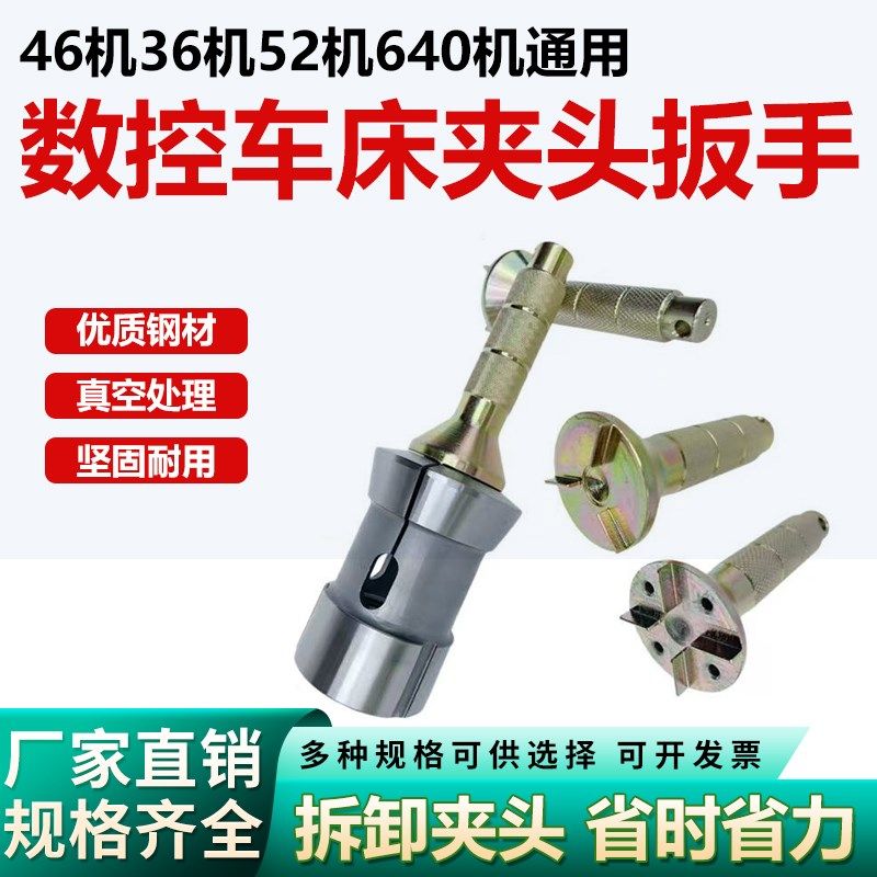 数控车床46机夹头拆装扳手36/46/640/52/65机 通用拆装夹头工具,搬运/仓储/物流设备,其他起重搬运设备,淘宝优惠券,粉丝福利购,淘宝优惠卷