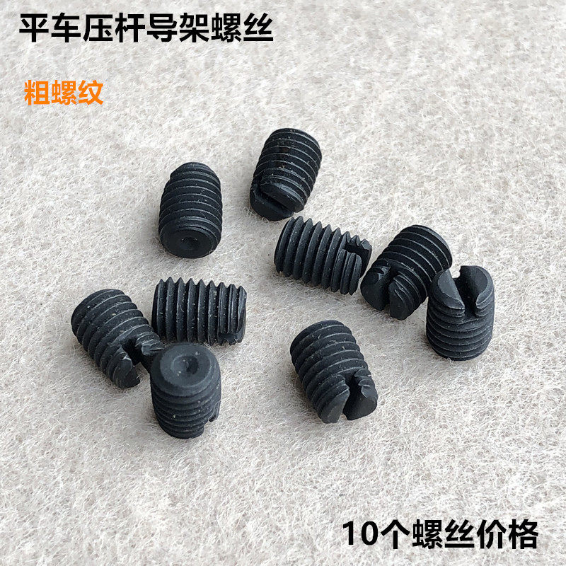 电脑平车压脚杆导架固定螺丝平缝机调节压脚左右罗螺钉缝纫机配件,搬运/仓储/物流设备,其他起重搬运设备,淘宝优惠券,粉丝福利购,淘宝优惠卷