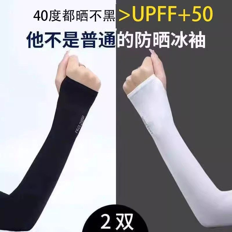 夏季防晒冰袖男女冰丝袖套防紫外线透气手套怀炉套骑行开车冰袖套,搬运/仓储/物流设备,其他起重搬运设备,淘宝优惠券,粉丝福利购,淘宝优惠卷