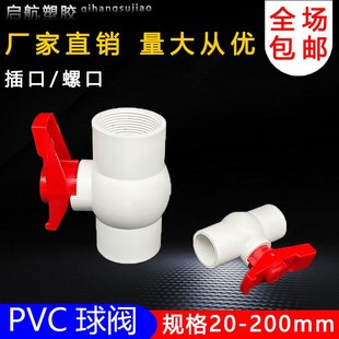 pvc球阀DN20 25 32 40 50 63 75 90 110螺纹内丝水管开关塑料阀门