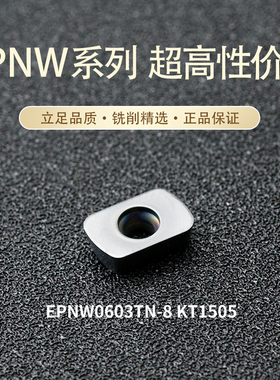 卡特 数控铣刀片EPNW0603TN-8 KT1505铣床刀片