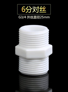 4分/6分/1寸 POM塑料外丝直接对丝PVC一寸对丝加厚转接头微喷配件