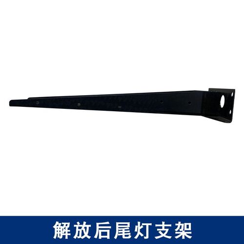 适用解放龙vh后尾灯支架途v自卸前四后八配件青岛jh6天v悍v龙v2.0
