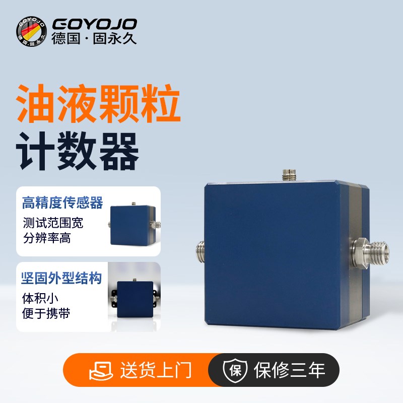 油液颗粒计数器线 线上颗粒度污染度测试仪器高精度油液清洁度检