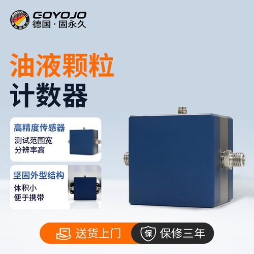 油液颗粒计数器线 线上颗粒度污染度测试仪器高精度油液清洁度检