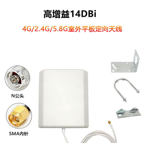 2G/3G/4G/5G定向天线14DB高增益5.8G/WIFI/433M室内室外板状天线