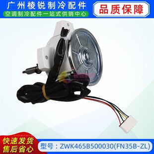 ZWK465B500030全新直流无刷电机FN35B ZL中山大洋DC310V风机马达