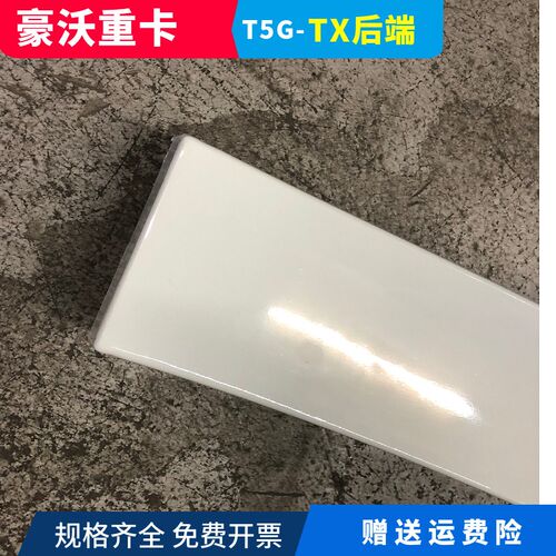 适用于重汽豪沃T5G前翼子板后端HOWOT5G前叶子板后段重汽TX翼子板