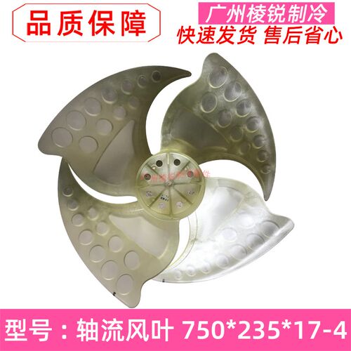 轴流风叶750*235*17-4适用美的空调室外机风扇叶轮叶片全新风轮