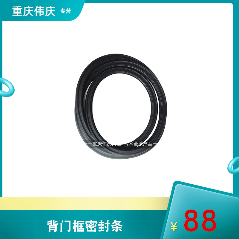 铃木维特拉启悦锋驭 后背门密封条 后备箱 后备门密封胶条 行李箱