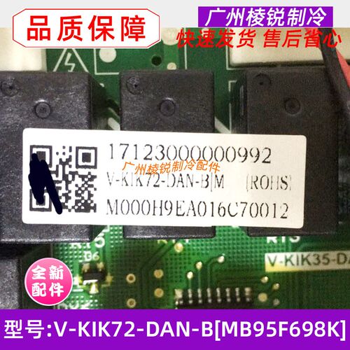 全新V-KIK72-DAN-B[MB95F698K]适用美的空调室内机主控板电路板