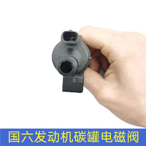 适配长安cs75plus碳罐电磁阀 国六cs35plus新逸动二代睿骋cc cs85