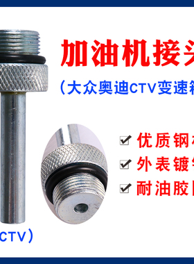 大众奥迪DSG01JCVT09G奔驰722.9波箱变速箱加油壶机接头油底接头