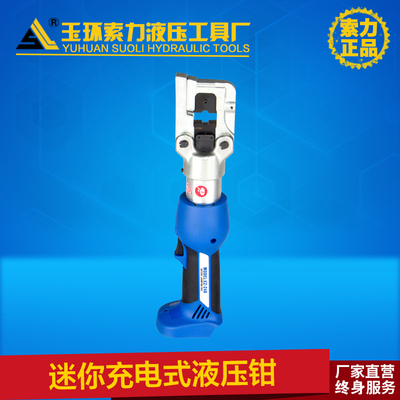 ZUPPE索力牌EZ-240 充电式液压钳 电动压线钳16-240mm铜铝压接