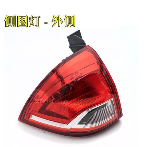 适用于东风风光330s后尾灯总成后组合灯倒车灯刹车灯汽车配件