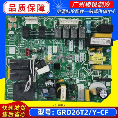 GRD26T2/Y-CF适用美的轻商风管机室内主控板电路板全新电脑控制板