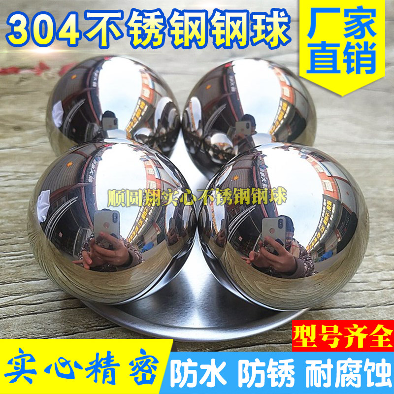 实心304不锈钢球大钢珠63.5mm20 25 30 35 40 45 50.8 75 76.2 85