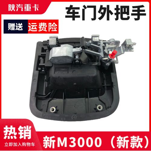 适用陕汽德龙新M3000新款车门外把手国六发动机车门拉手开门把手