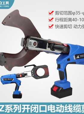 充电式液压线缆剪闭口 EZ-105/120C开口式电动便携铜铝铠装剪断钳