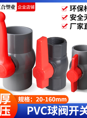 PVC球阀灰色阀门开关阀给水管4分6分1寸塑料阀门DN20 25 32 40 50