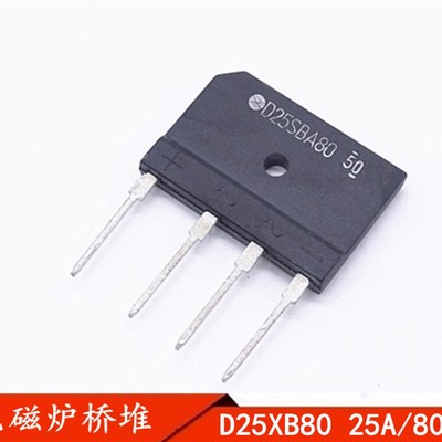D25SBA80 全新原装 电磁炉整流桥 D25XB80 D25XB60整流桥堆