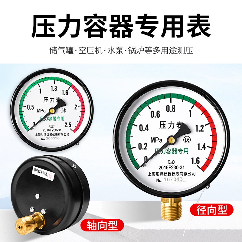 压力表耐震YN60径向0-1.6MPa负压真空水压油压气压表储气罐空压机