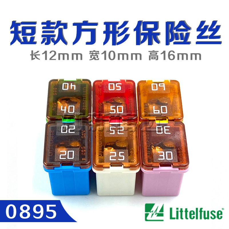 进口美国力特895汽车用方形保险盒保险丝保险片 20A30A40A50A60A,纺织面料/辅料/配套,服装加工设备,淘宝优惠券,粉丝福利购,淘宝优惠卷