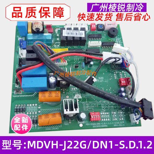 MDVH-J56G/DN1-S适用美的空调室内主控板MDVH-J22G/DN1-S.D.1.2