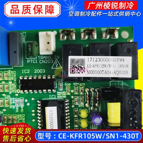 全新CE-KFR105W/SN1-430T适用美的空调室外电路板控制板主控板