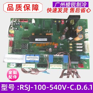 空调室内机电路板控制板电脑版 全新RSJ C.D.6.1适用美 540V 100