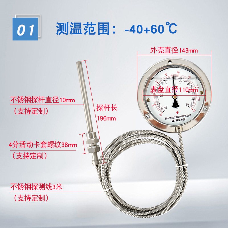 槽车罐车专用耐震不锈钢压力式温度计温度表-40-160度带防撞杆子