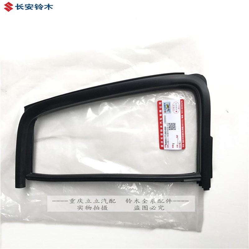适配铃木Swift车窗密封条玻璃导轨胶条后三角窗玻璃胶条泥槽原装图片