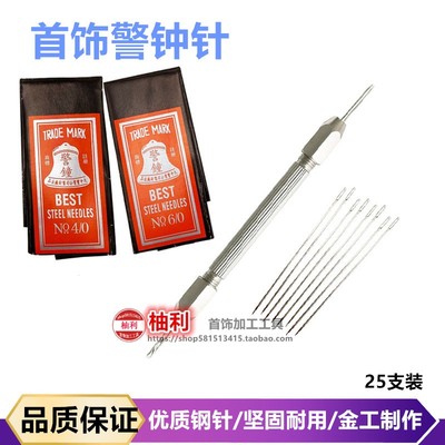 英国警钟针穿珠针DIY 压光针 白钢针 手工针缝衣打金工具首饰器材