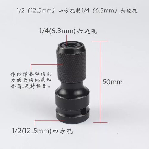 电动扳手转换头1/2转1/4批头螺丝刀内六角套筒10mm钻夹头13铁夹头