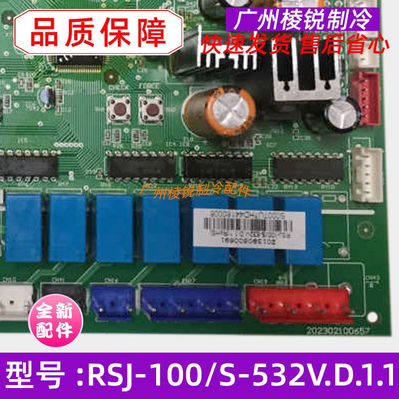 全新RSJ-100/S-532V.D.1.1适用美的空调室外机电路板主控板控制板