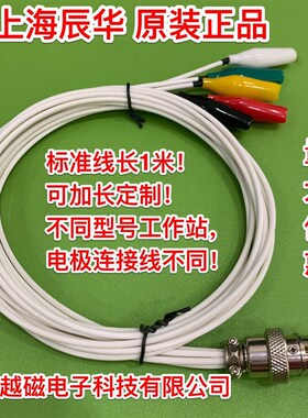 上海辰华CHI760E工作站连接线 电化学电极连接线5线,6针接头