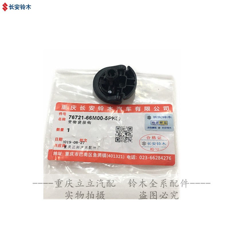 铃木锋驭骁途新维特拉后备箱后立柱货物袋挂钩挂钩卡子后尾门卡扣