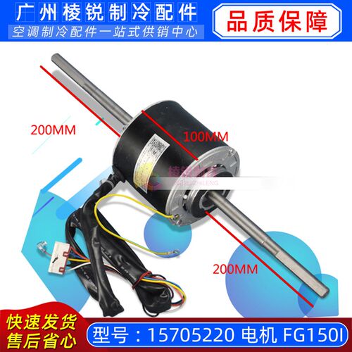 FG90D原装全新格力中央空调电机FG150I马达15705221电动机FG75I