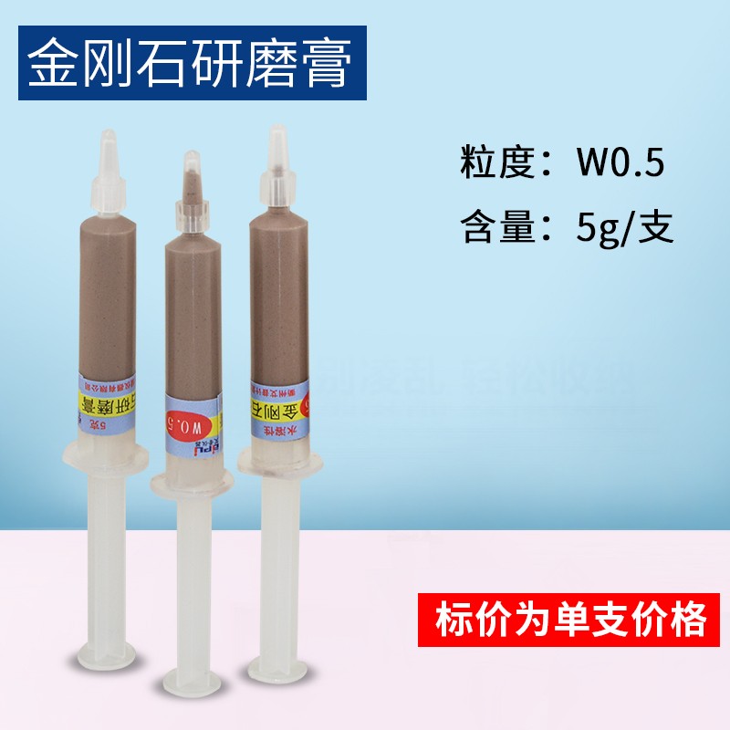 金刚石研磨膏金相研磨膏抛光机耗材W0.5-7um水溶性金属研磨抛光膏