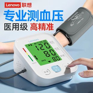 联想电子血压计高精准家用正品医院专用臂式老人医用正品测压仪器