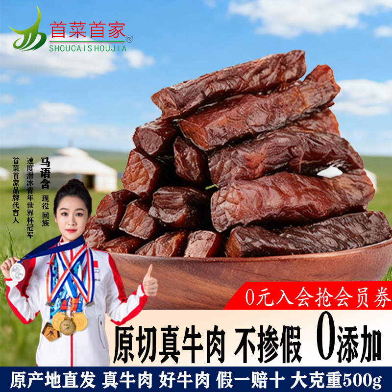 内蒙古牛肉干500g超干手撕风干牛肉正宗特产香麻辣小包装零食特产
